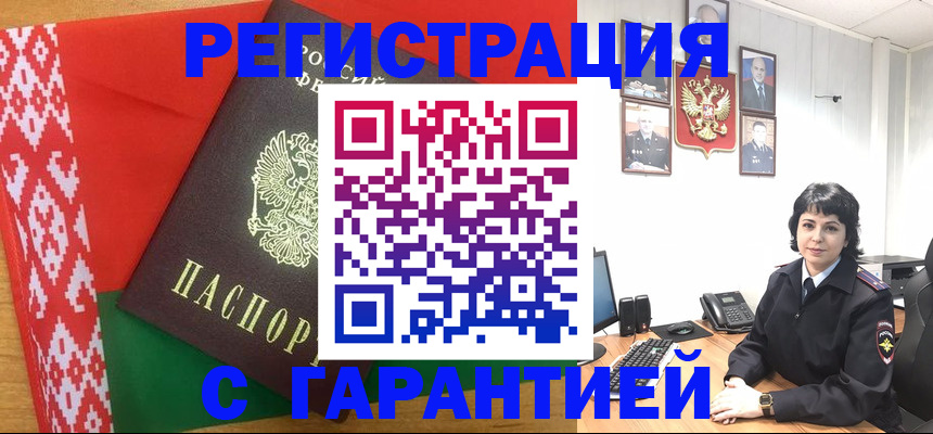 временная регистрация купить в Пушкино