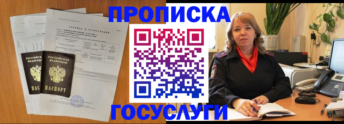 временная регистрация собственник в Пушкино