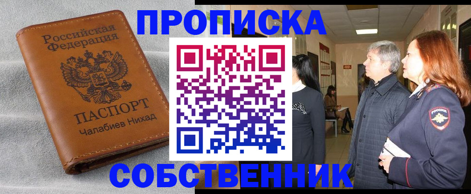 временная прописка в Пушкино